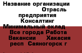 Regional Logistics Manager › Название организации ­ Michael Page › Отрасль предприятия ­ Консалтинг › Минимальный оклад ­ 1 - Все города Работа » Вакансии   . Хакасия респ.,Саяногорск г.